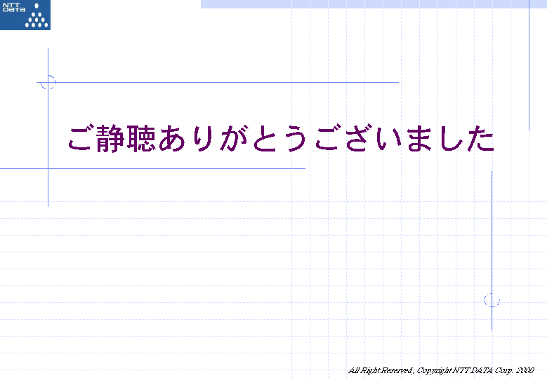 ご静聴ありがとうございました